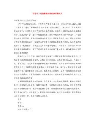 信念让人充满激情的教师演讲稿范文 