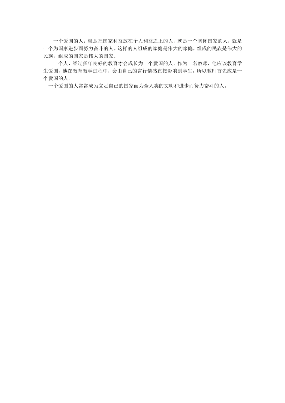 一个爱国的人_第1页