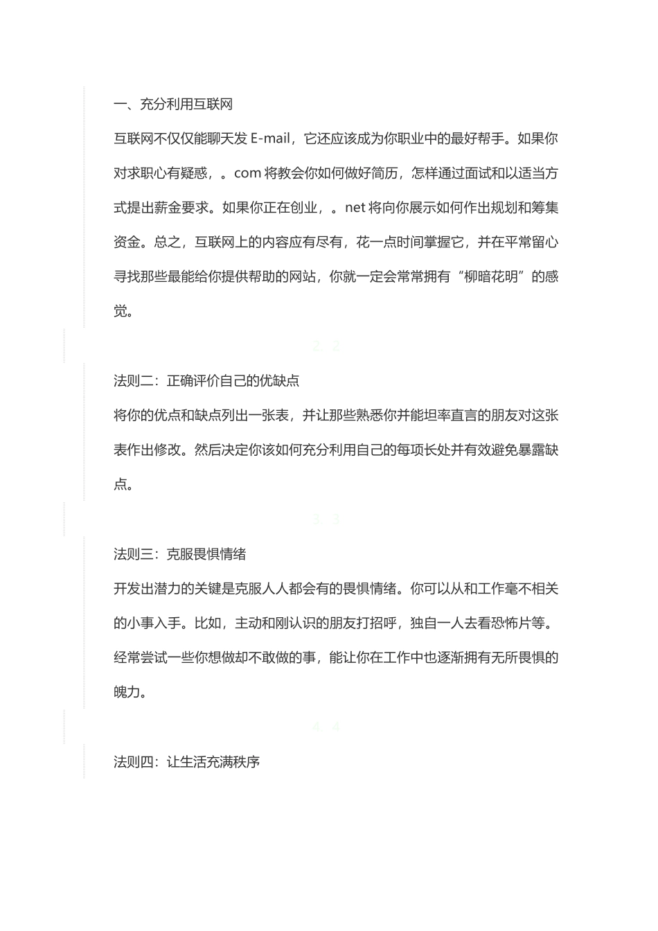 怎样做好压力管理？_第2页