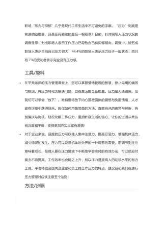 怎样做好压力管理？