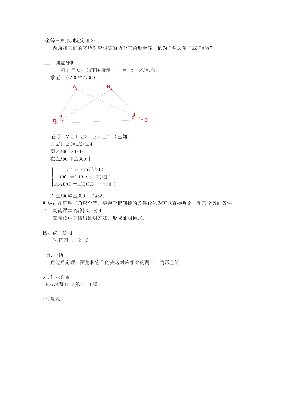 三角形全等的判定二_第2页