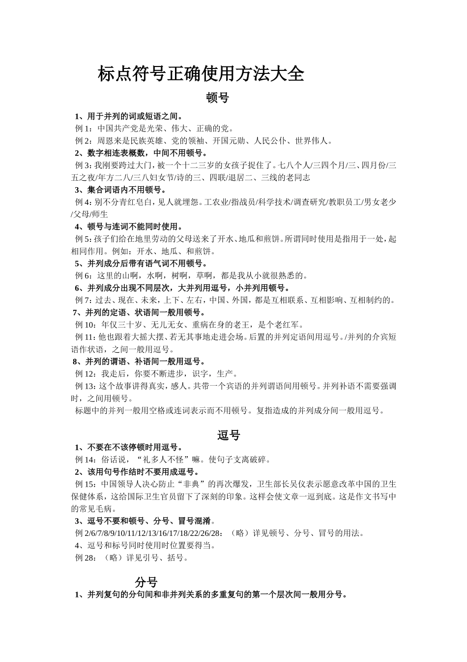 标点符号正确使用方法大全_第1页