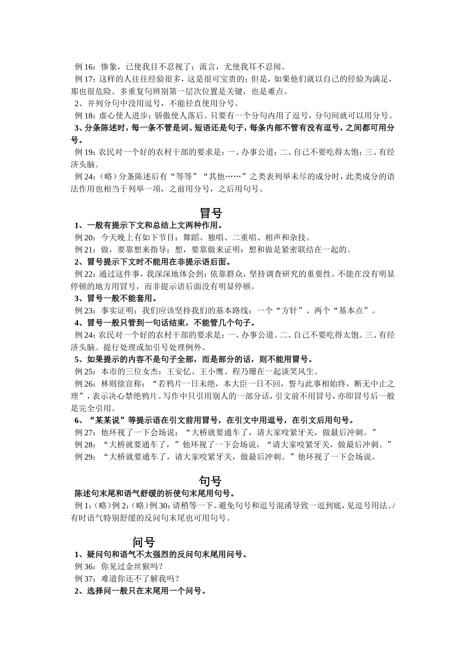标点符号正确使用方法大全_第2页