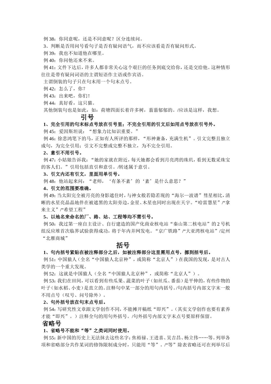 标点符号正确使用方法大全_第3页