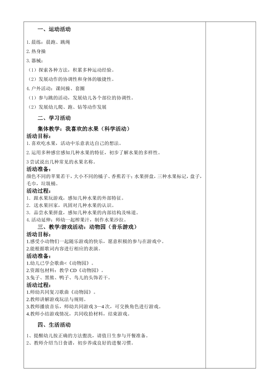 带班老师教案_第3页