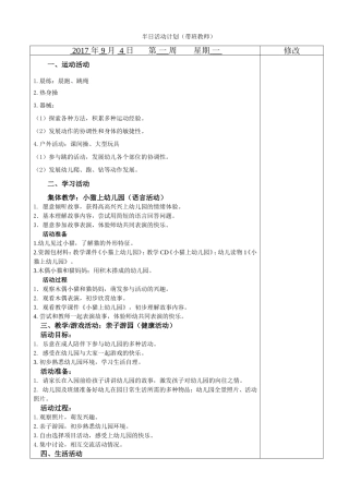 带班老师教案