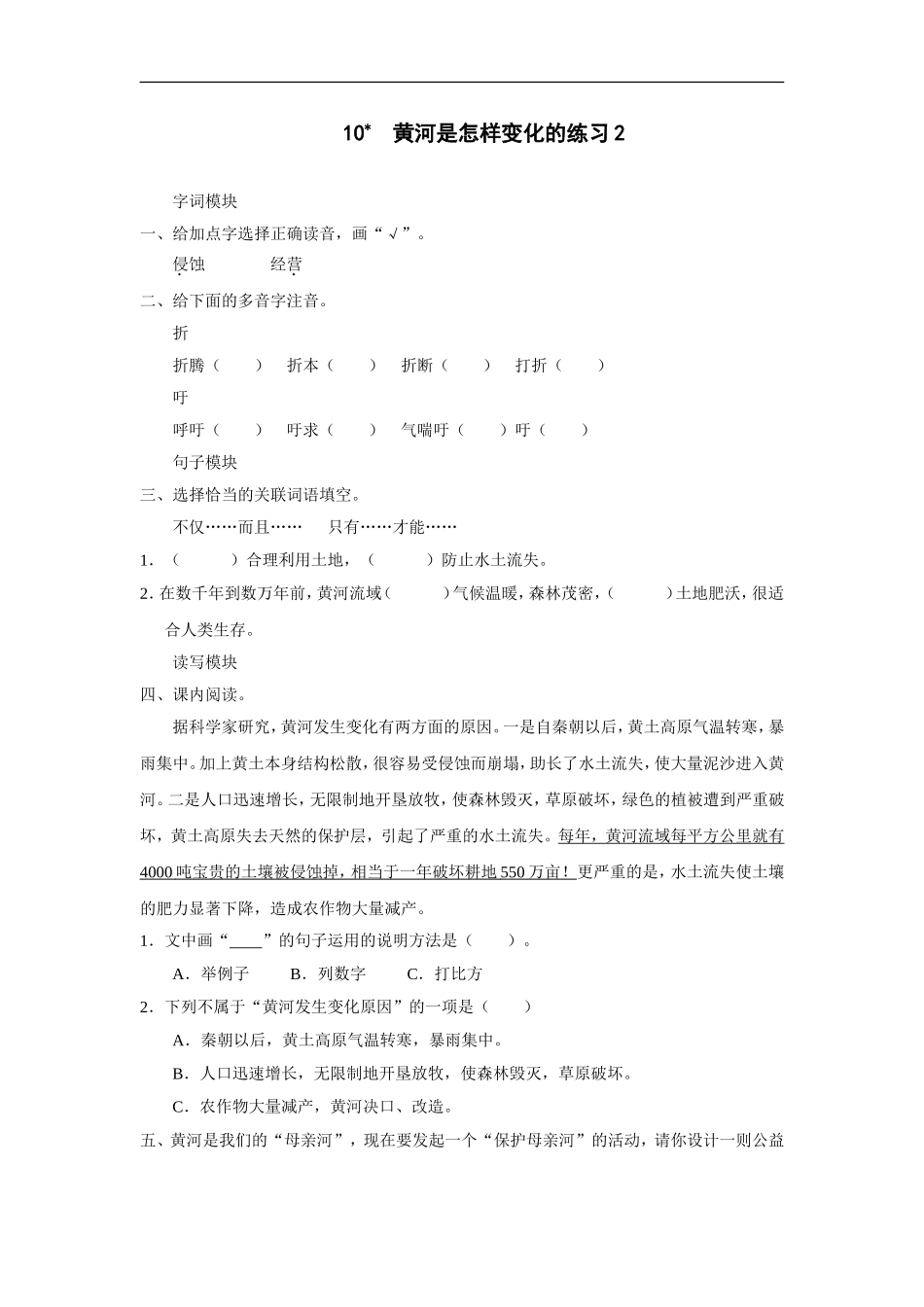 黄河是怎样变化的练习2_第1页