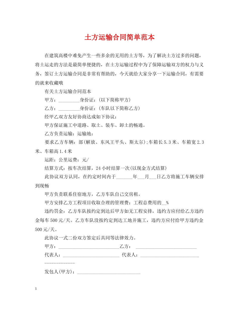 土方运输合同简单范本 _第1页