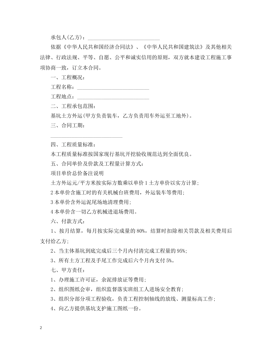 土方运输合同简单范本 _第2页