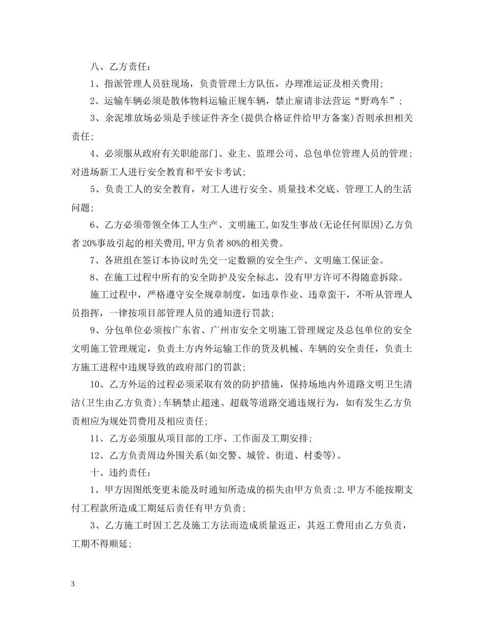 土方运输合同简单范本 _第3页