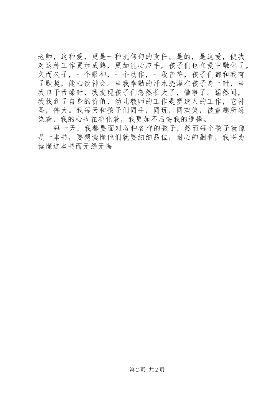 致辞演讲稿《平凡幼教情》_第2页