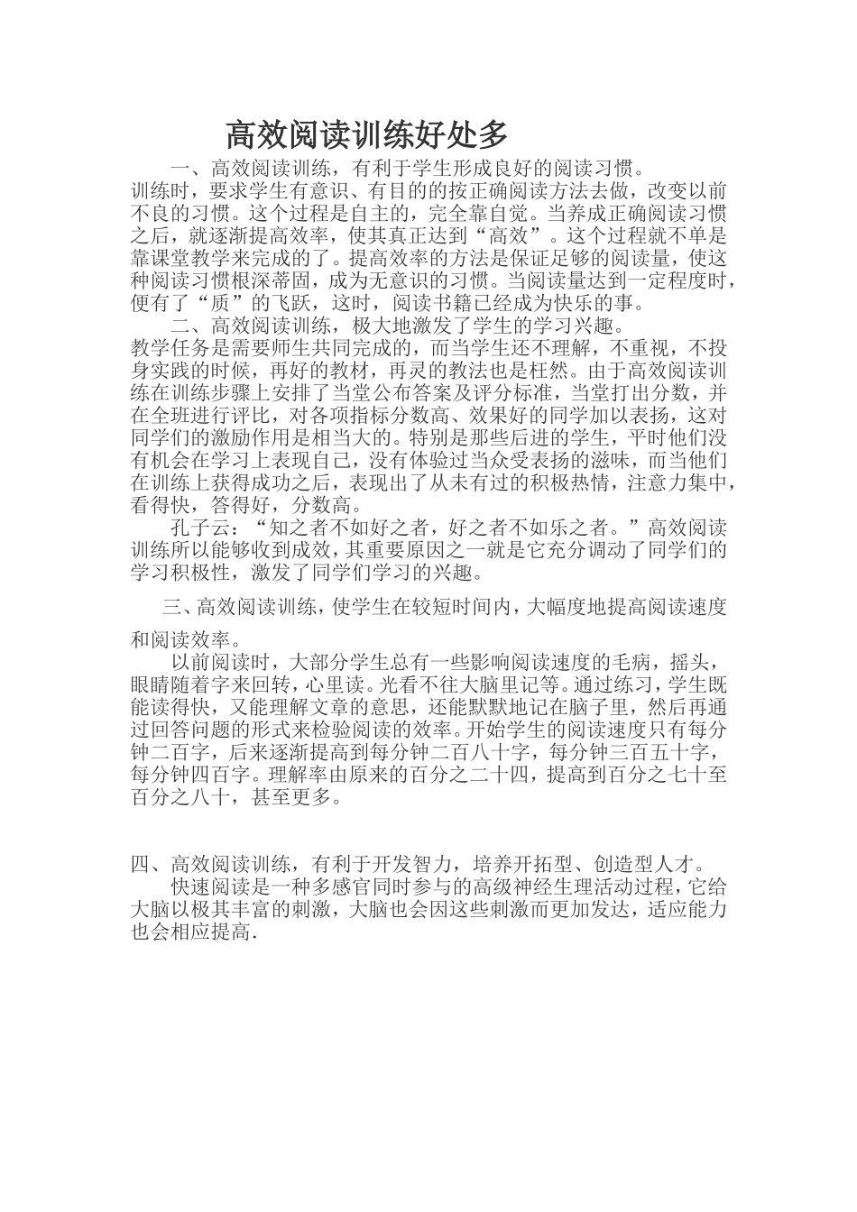 高效阅读训练好处多_第1页