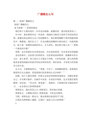 广播稿怎么写 
