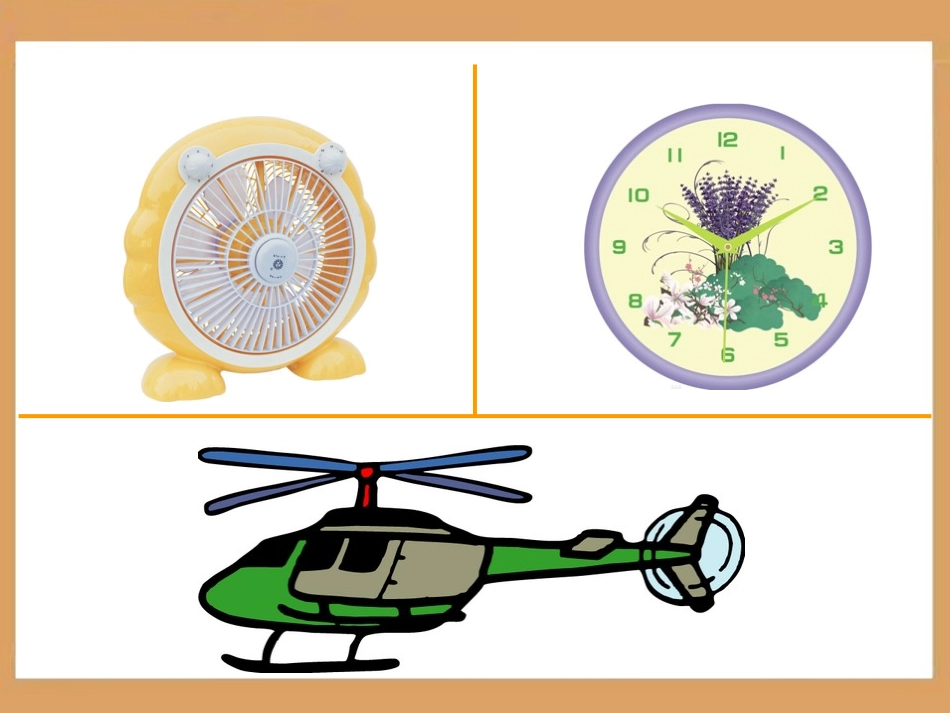 《旋转》教学课件2_第2页