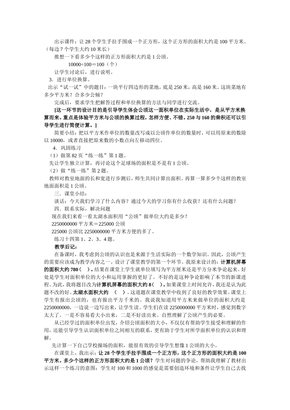 《公顷和平方千米》教学设计_第2页