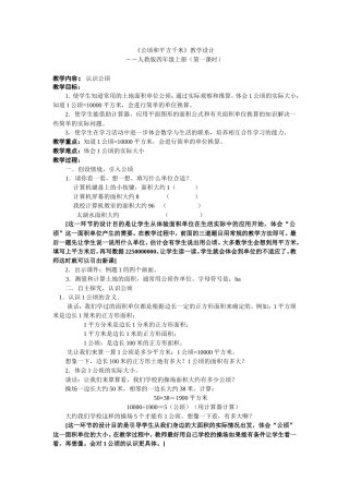 《公顷和平方千米》教学设计