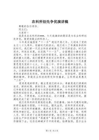 农科所创先争优演讲稿范文