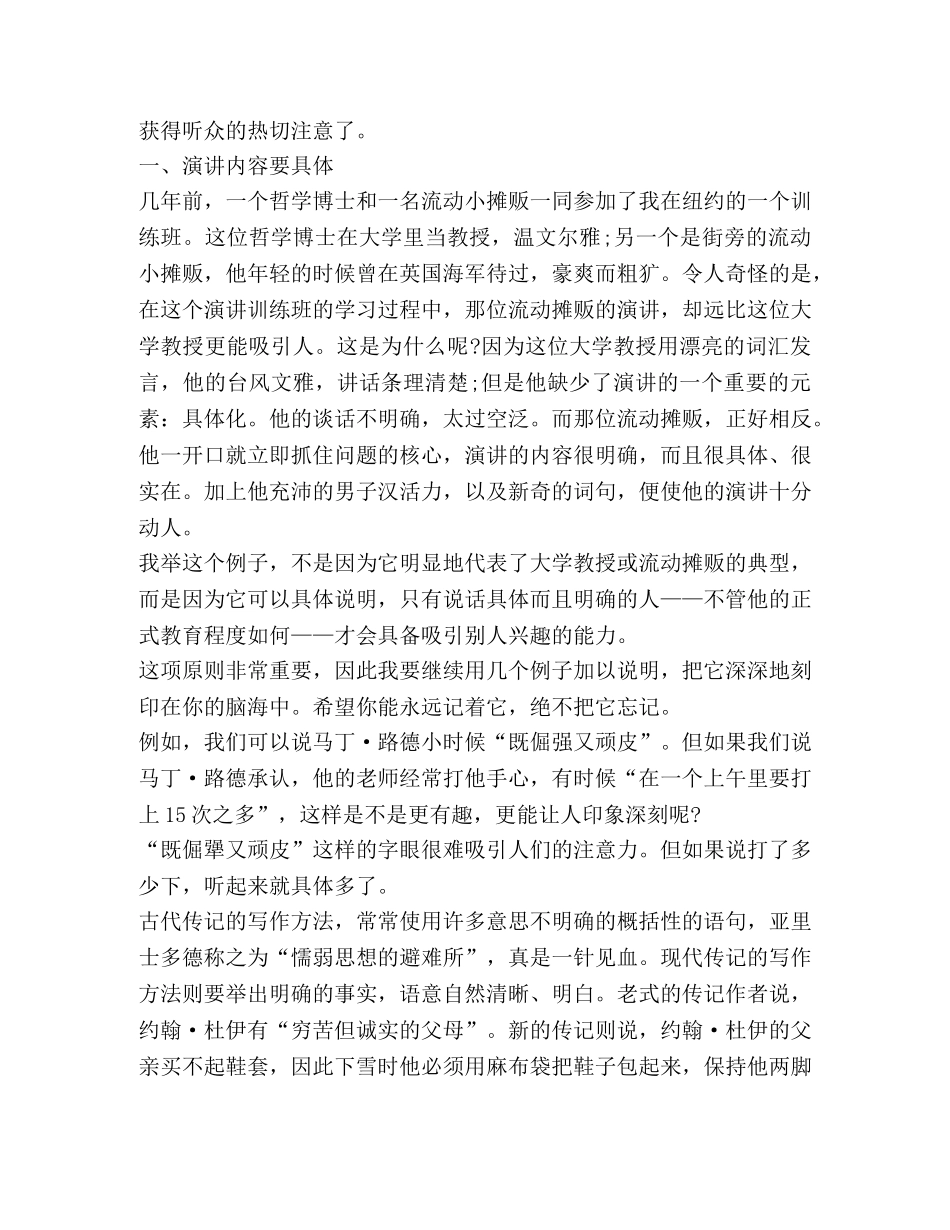 关于发言前准备 _第2页