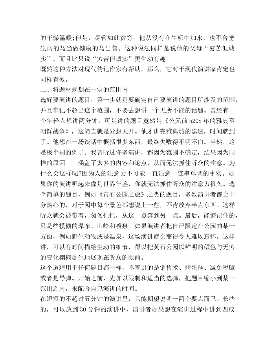 关于发言前准备 _第3页