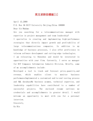 英文求职信模板[1] 