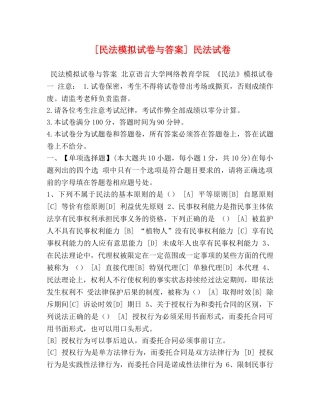 化学试题-[民法模拟试卷与答案] 民法试卷 