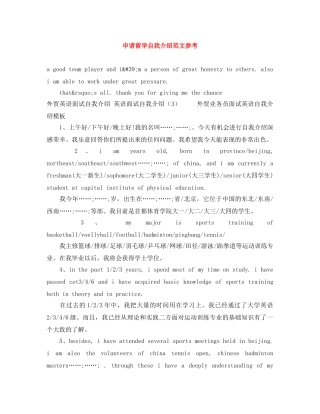 申请留学自我介绍范文参考 