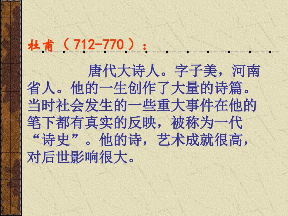《闻官军收河南河北》_第2页