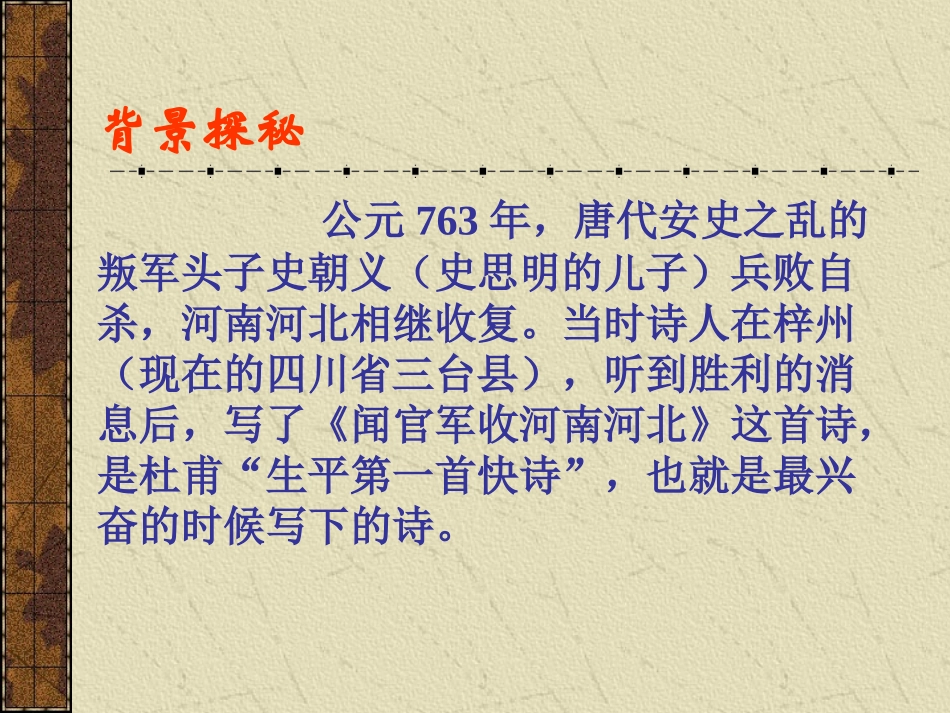 《闻官军收河南河北》_第3页