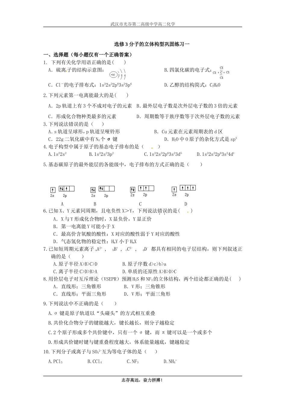 分子结构巩固练习一_第1页