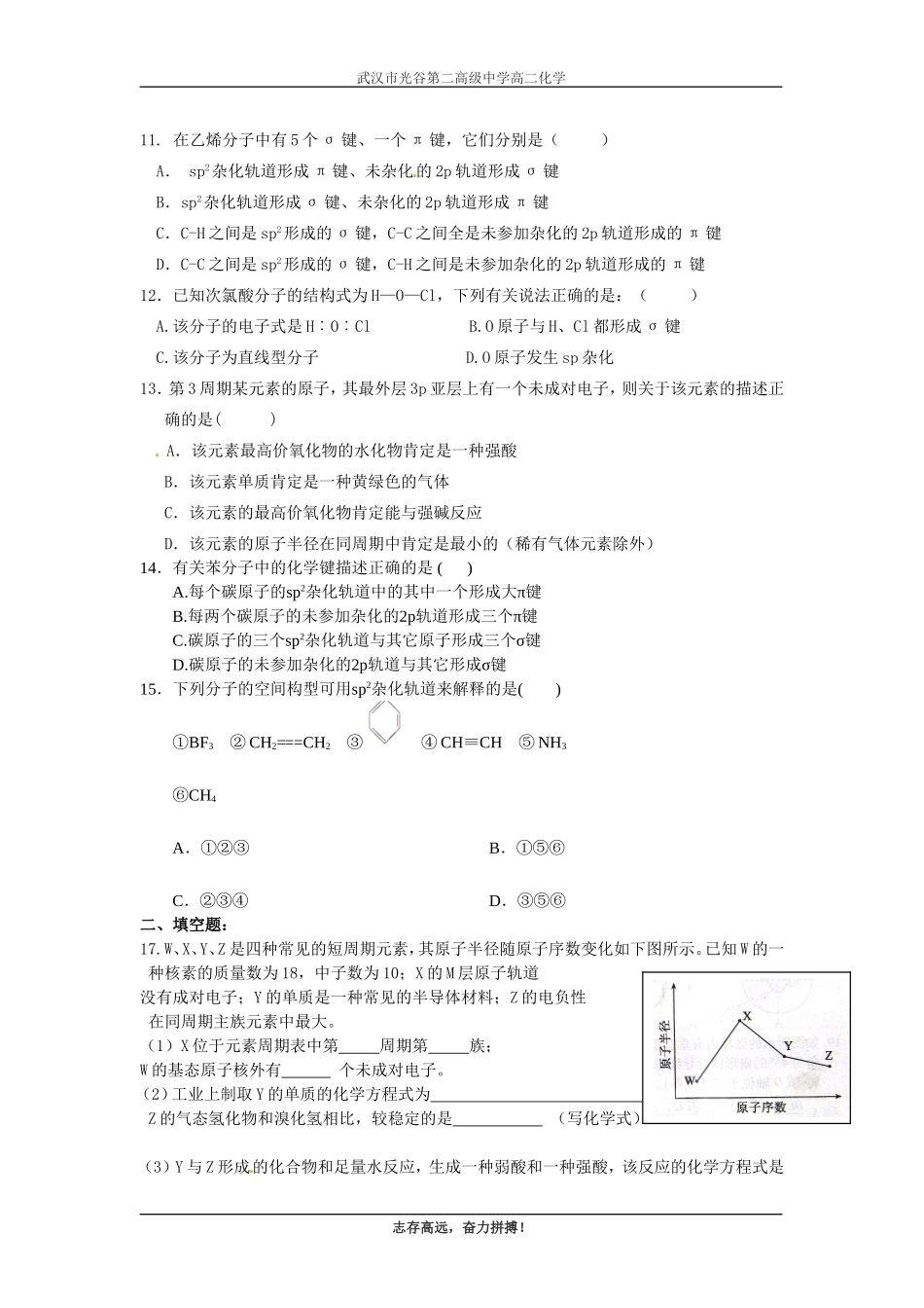 分子结构巩固练习一_第2页