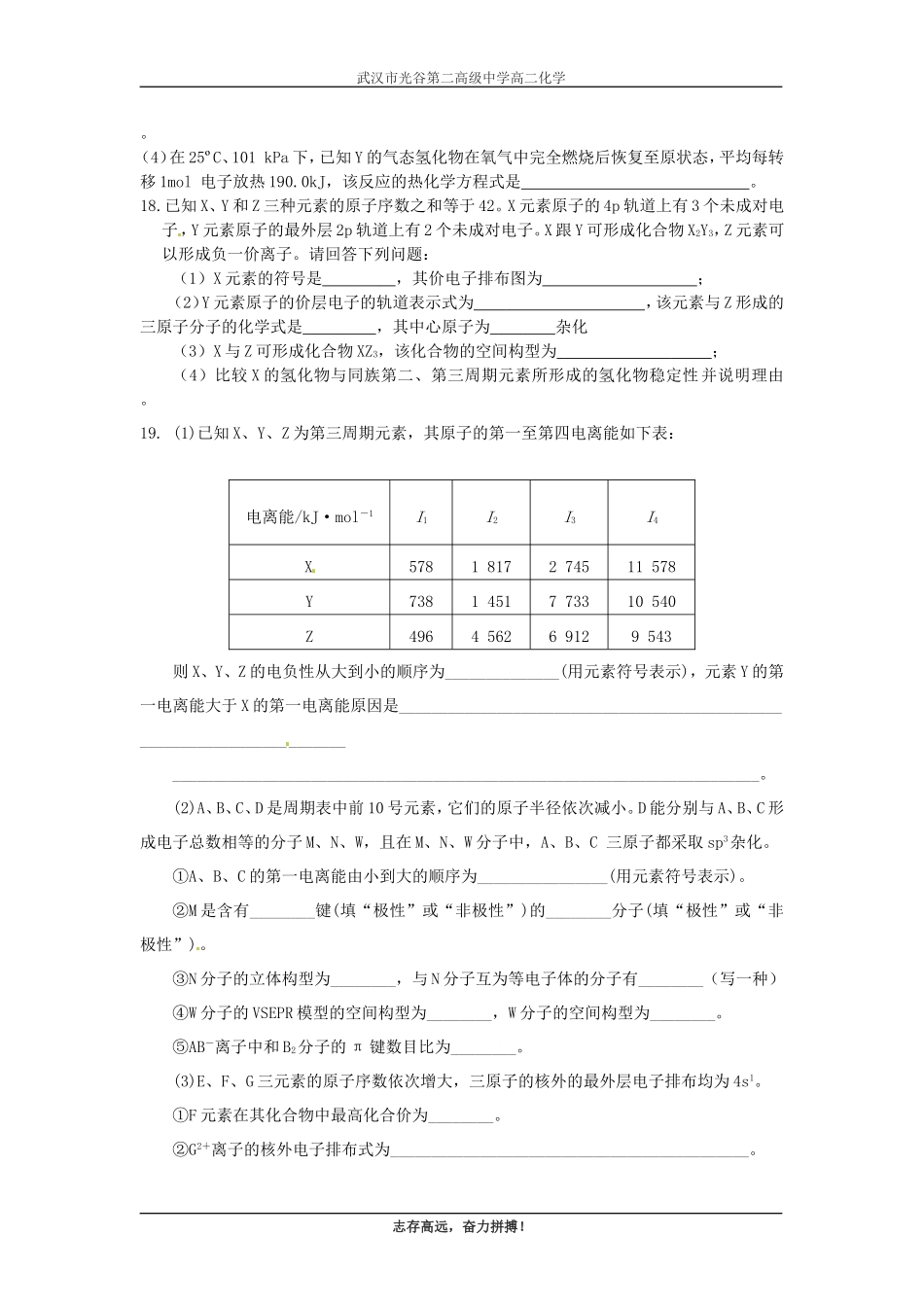 分子结构巩固练习一_第3页