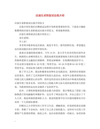 应届生求职面试自我介绍2 