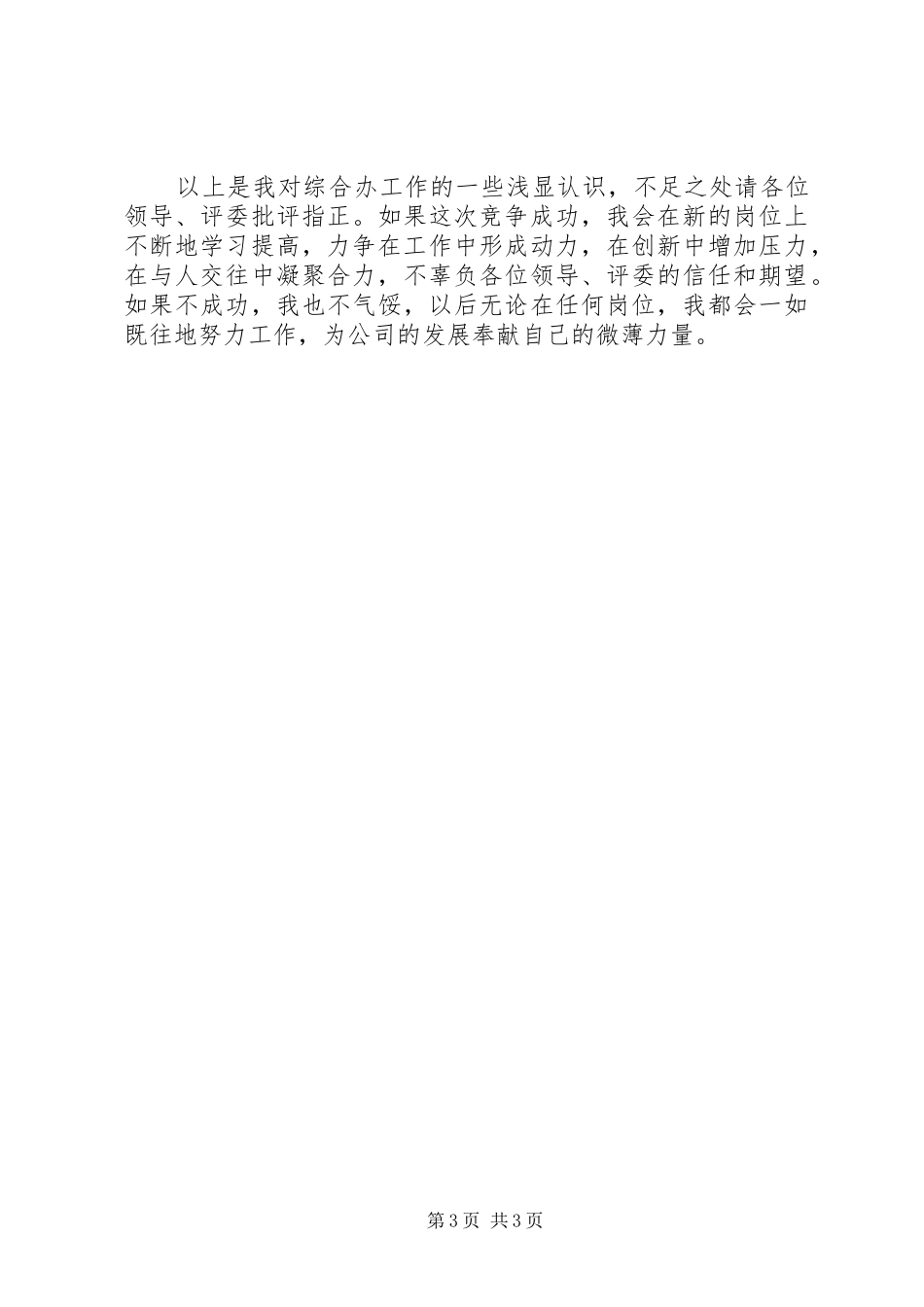 综合办主任岗位竞争演讲稿范文_第3页