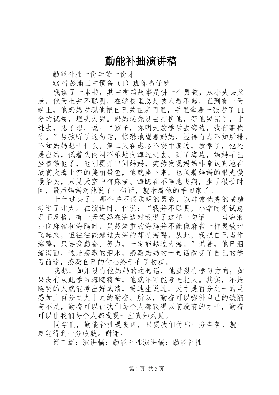 勤能补拙演讲稿范文_第1页