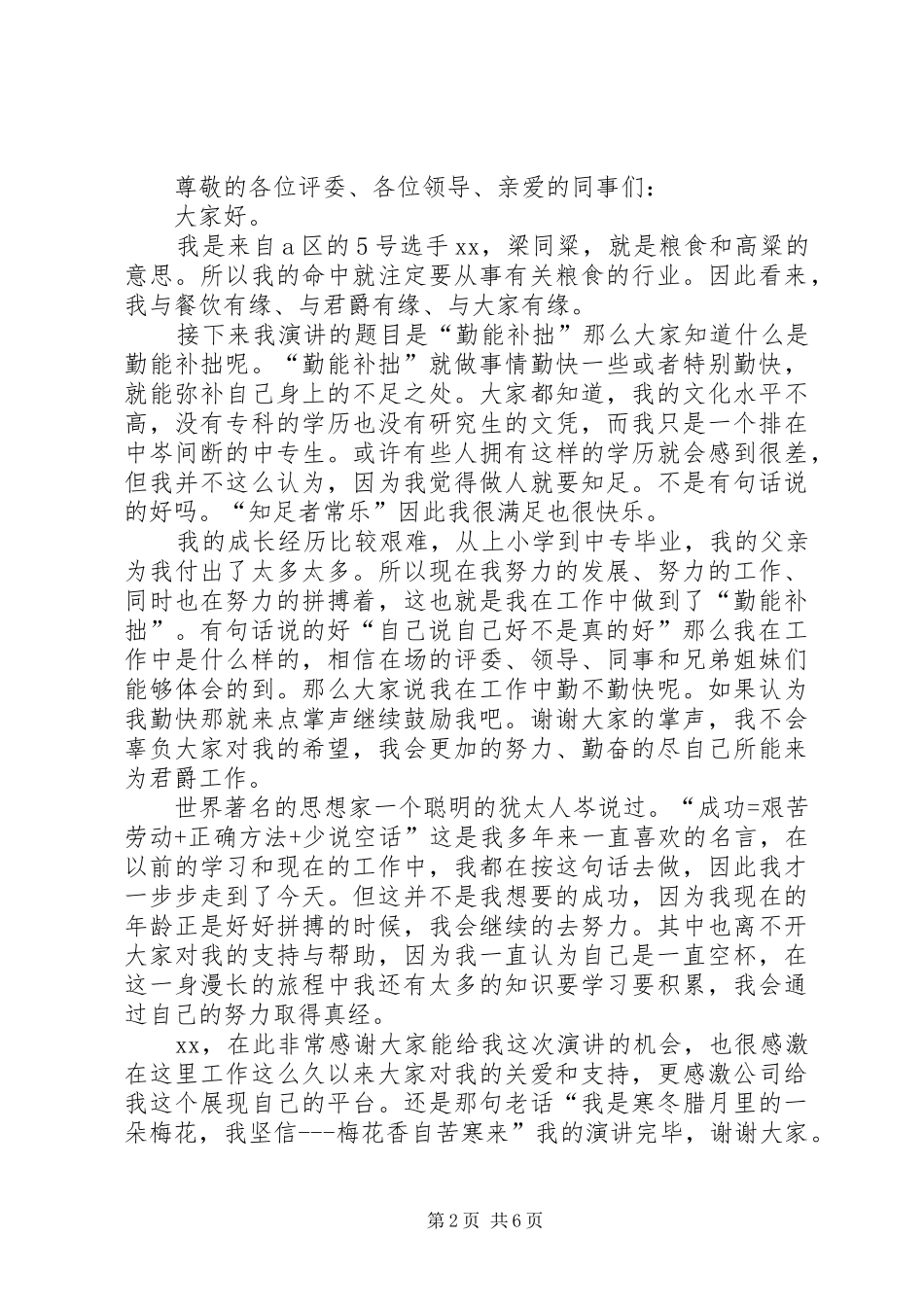 勤能补拙演讲稿范文_第2页