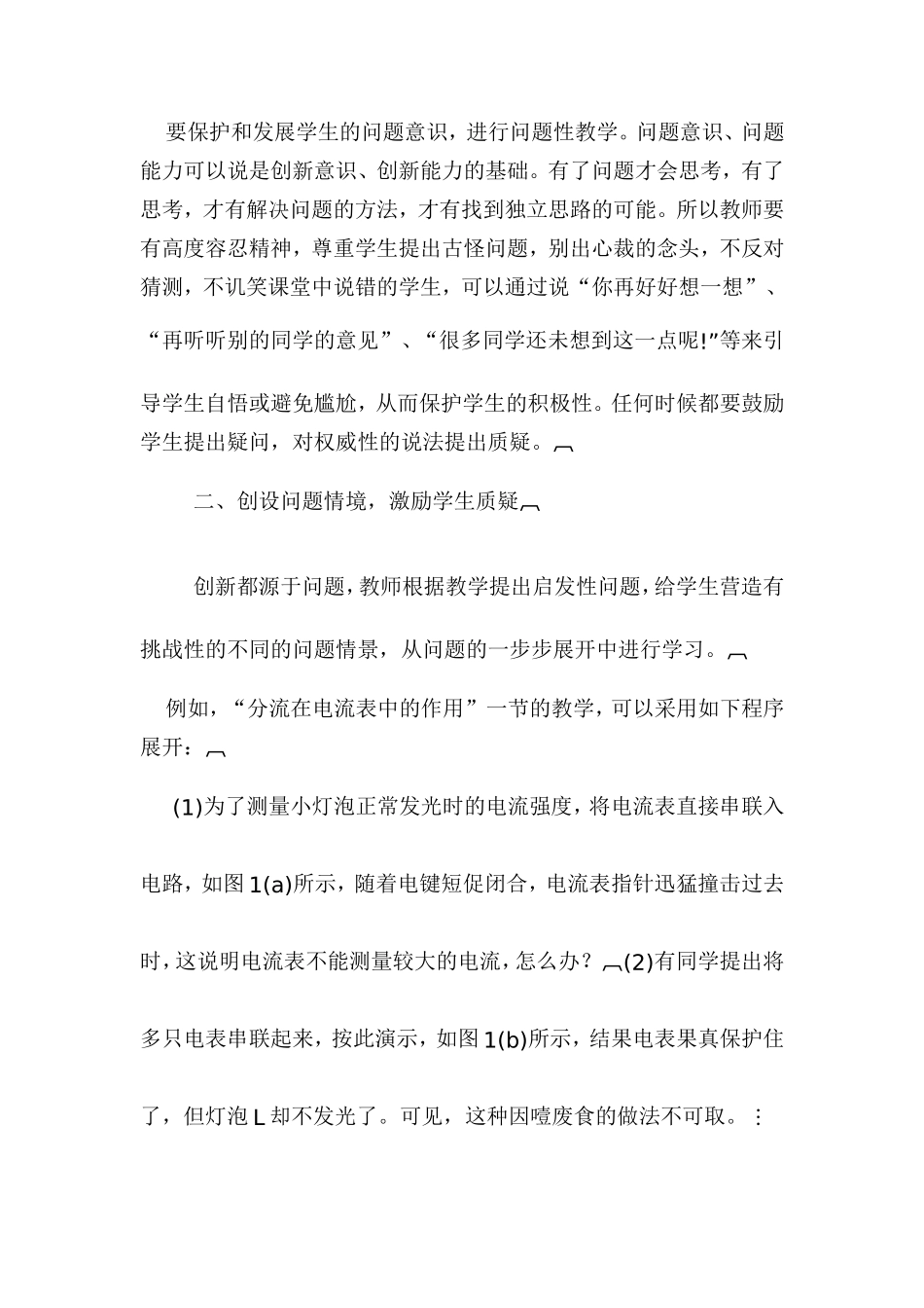 构建有利于质疑能力培养的物理教学_第2页