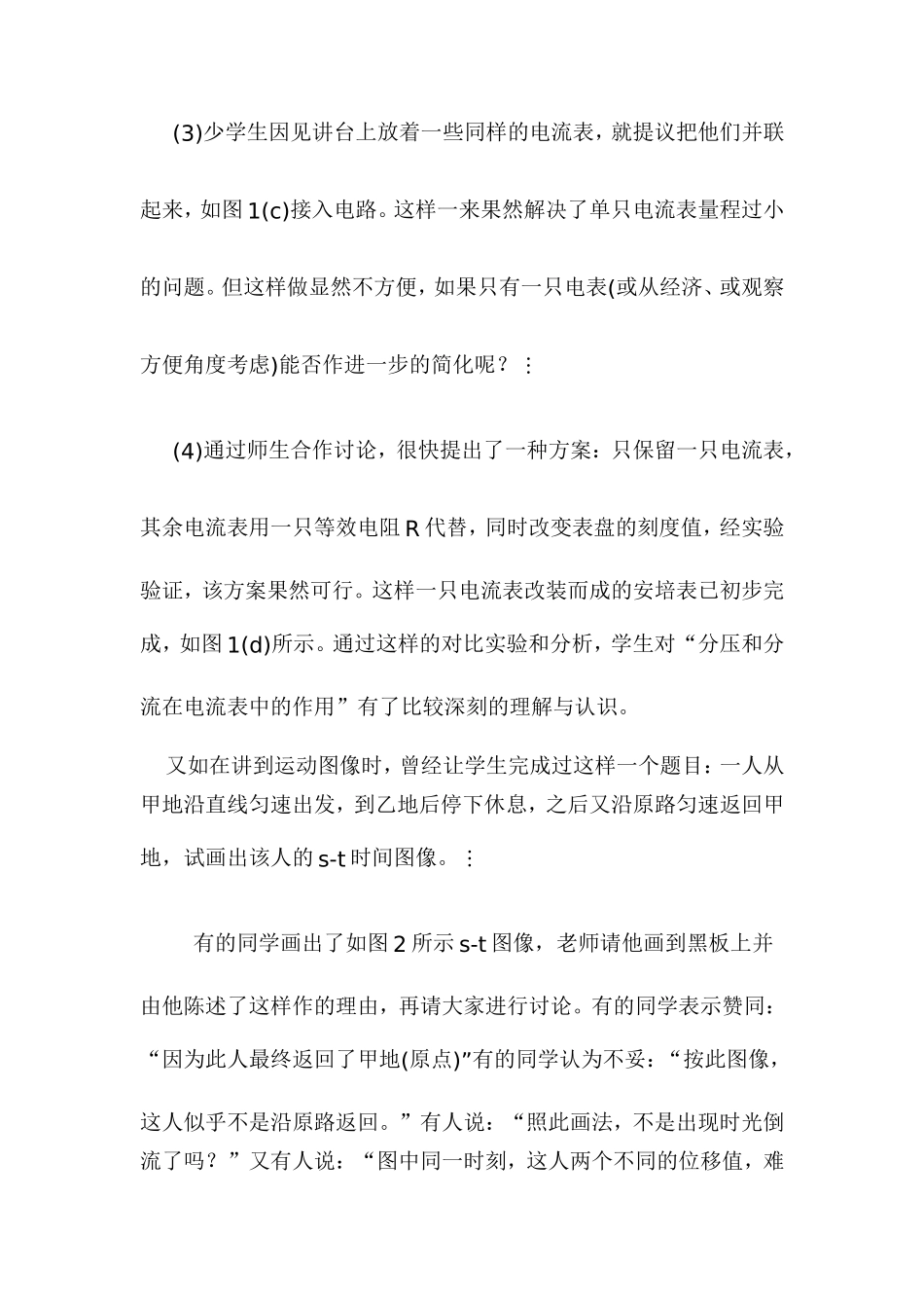 构建有利于质疑能力培养的物理教学_第3页