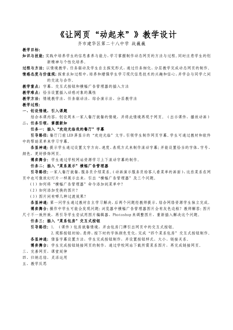 《让网页“动”起来》教学设计（简案）_第1页