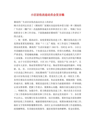 化学试题-小区征收改造动员会发言稿 