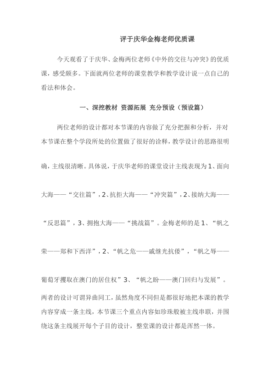 评于庆华金梅老师优质课_第1页