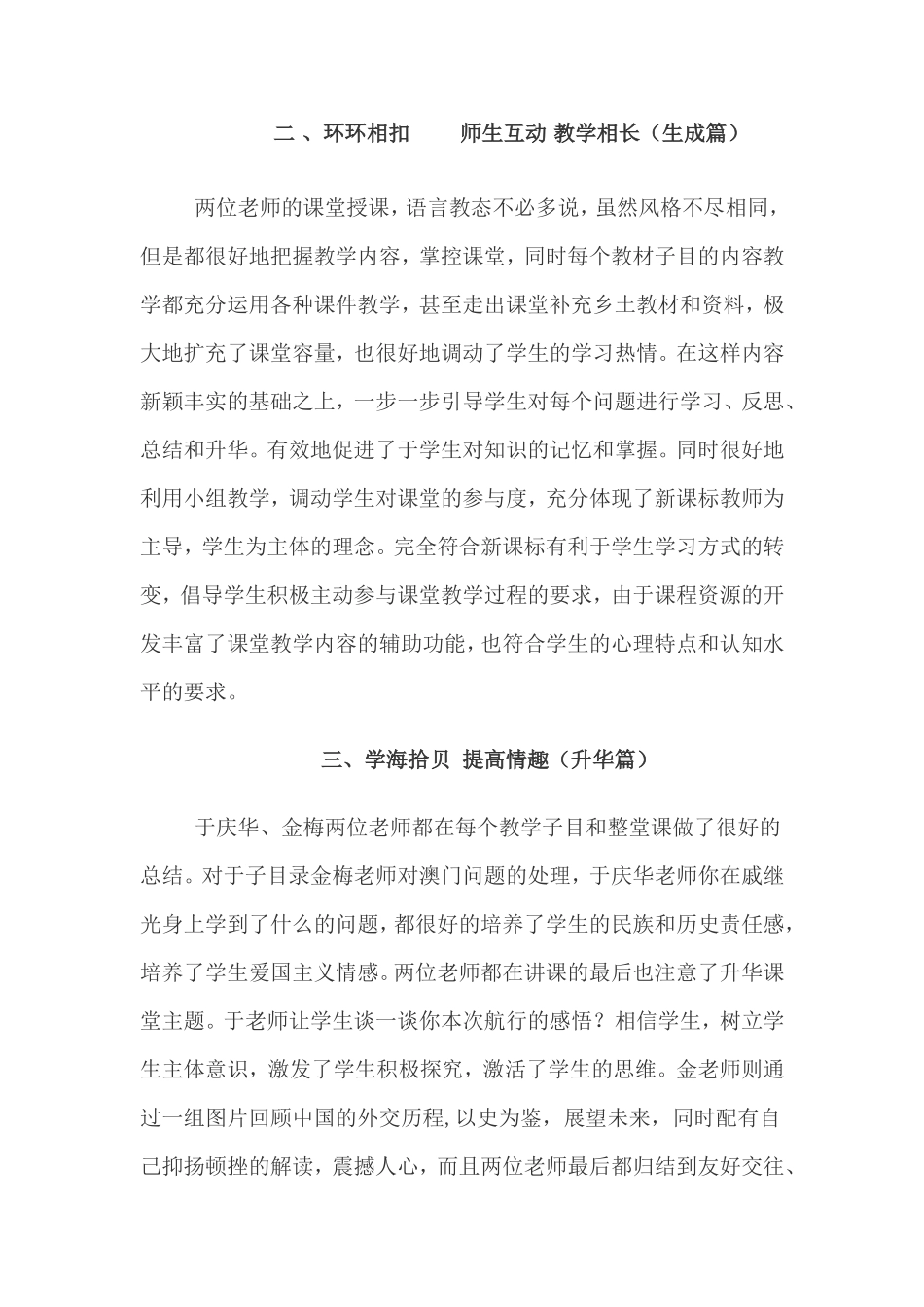 评于庆华金梅老师优质课_第2页