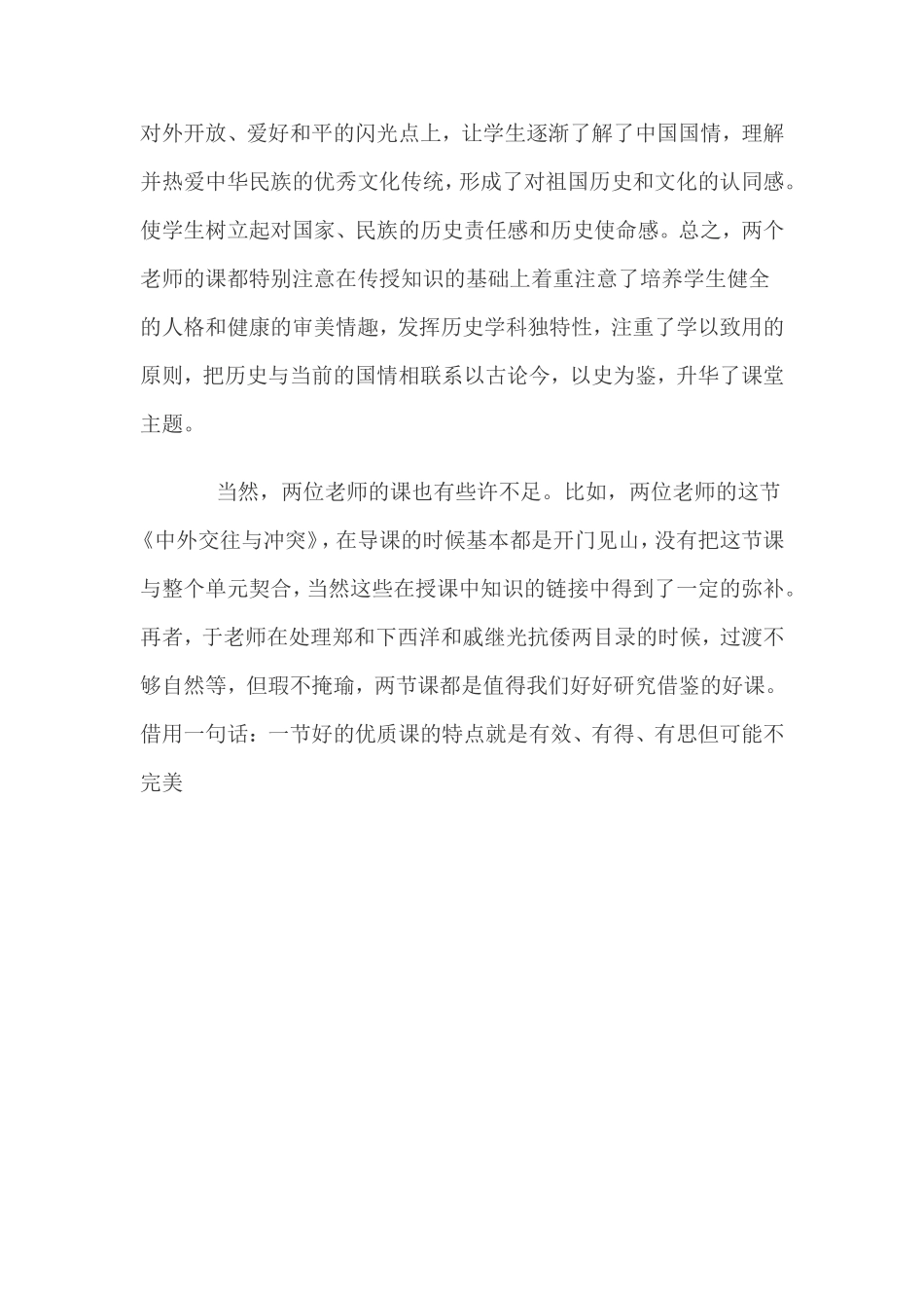 评于庆华金梅老师优质课_第3页