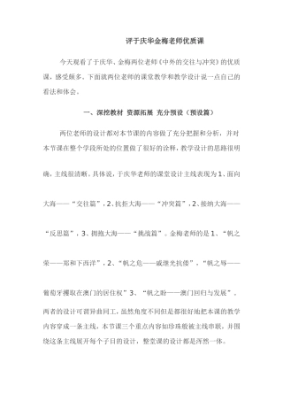 评于庆华金梅老师优质课