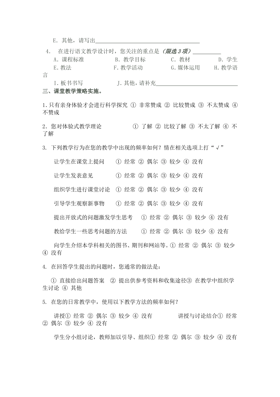 中小学语文教师体验式教学情况调查问卷_第2页