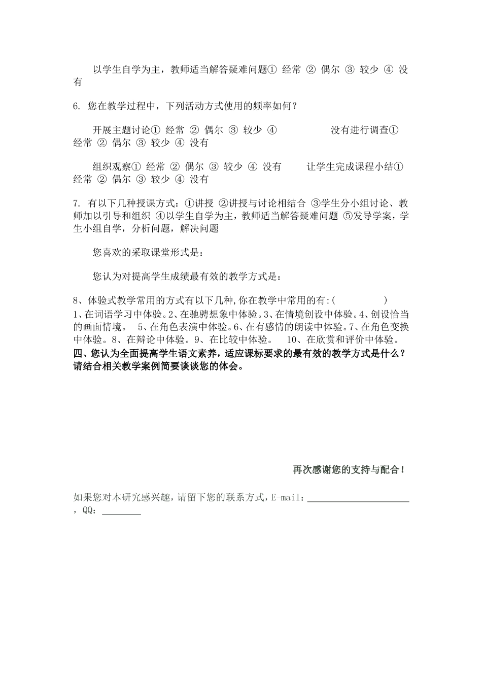 中小学语文教师体验式教学情况调查问卷_第3页