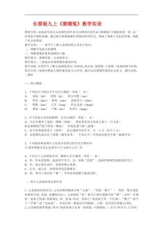 九年级语文上册《窦娥冤》教学实录长春版