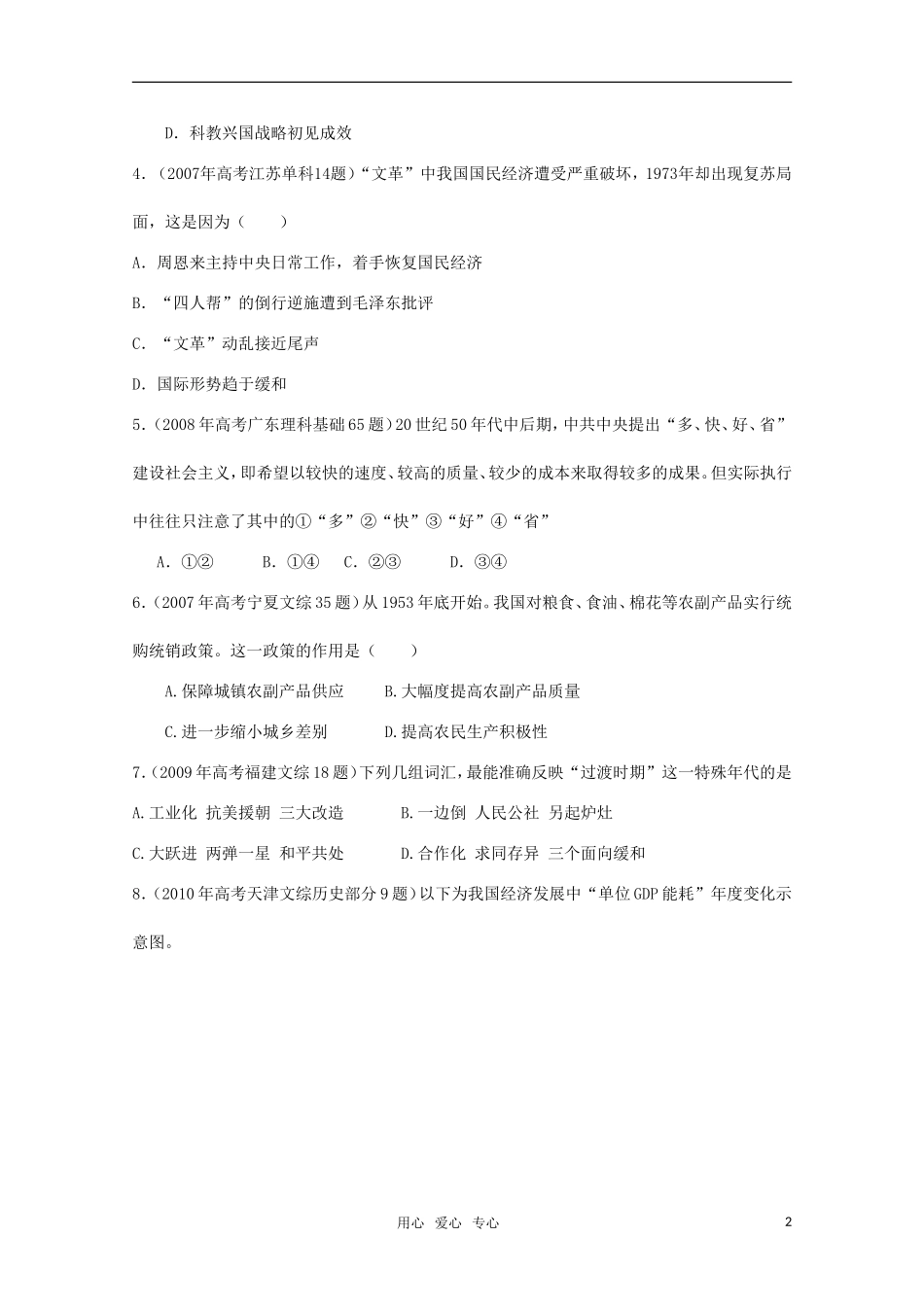 2007--2011年高考历史真题分类汇编与解析-3.1社会主义建设在探索中曲折发展-人民版必修2_第2页