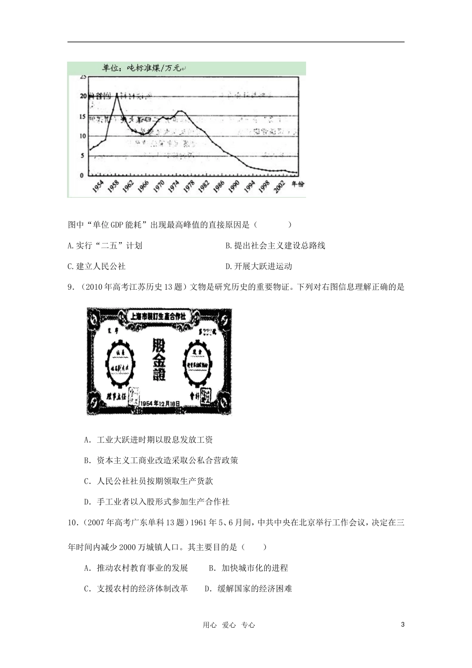 2007--2011年高考历史真题分类汇编与解析-3.1社会主义建设在探索中曲折发展-人民版必修2_第3页