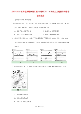 2007--2011年高考历史真题分类汇编与解析-3.1社会主义建设在探索中曲折发展-人民版必修2