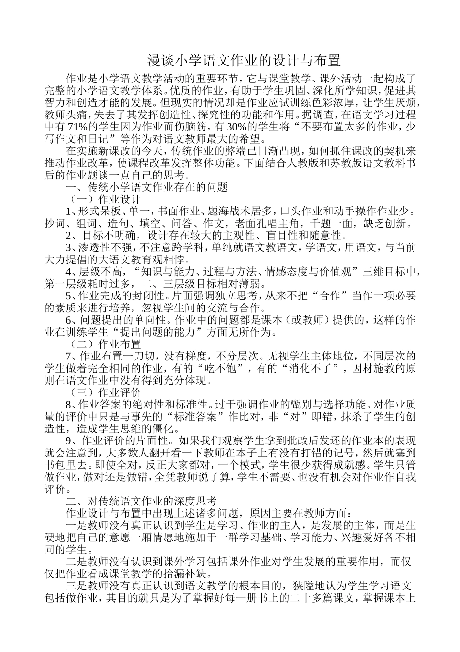 漫谈小学语文作业的设计与布置_第1页